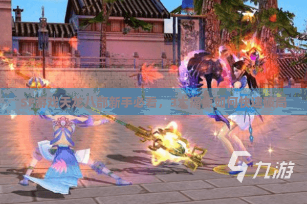 SF游戏天龙八部新手必看,3大痛点如何快速破局 SF游戏天龙八部新手必看,3大痛点如何快速破局