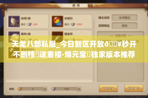 天龙八部私服_今日新区开放🔥秒开不删档▷送重楼·爆元宝◁独家版本推荐 天龙八部私服_今日新区开放🔥秒开不删档▷送重楼·爆元宝◁独家版本推荐