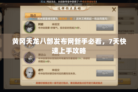 黄冈天龙八部发布网新手必看,7天快速上手攻略 黄冈天龙八部发布网新手必看,7天快速上手攻略