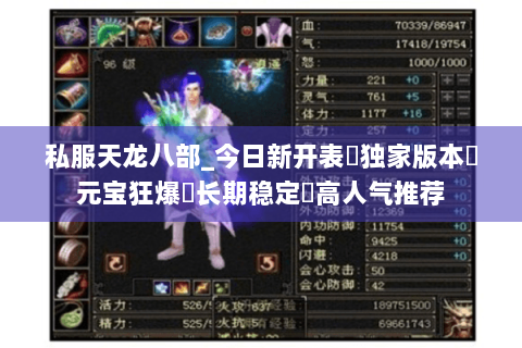 私服天龙八部_今日新开表✔独家版本✔元宝狂爆◈长期稳定◈高人气推荐