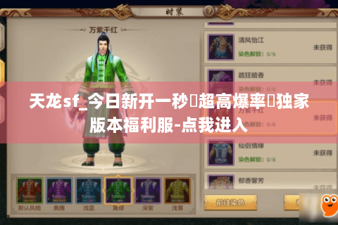 天龙sf_今日新开一秒▷超高爆率◁独家版本福利服-点我进入