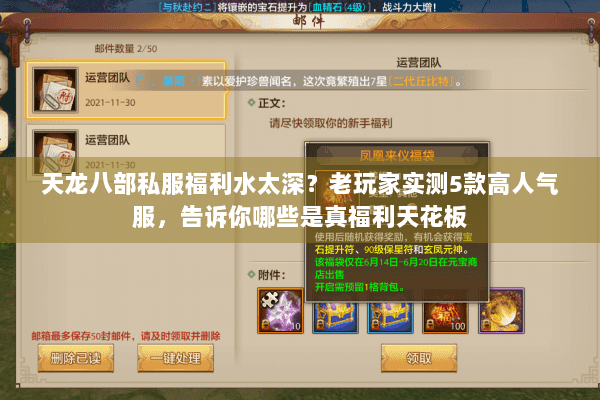 天龙八部私服福利水太深？老玩家实测5款高人气服，告诉你哪些是真福利天花板