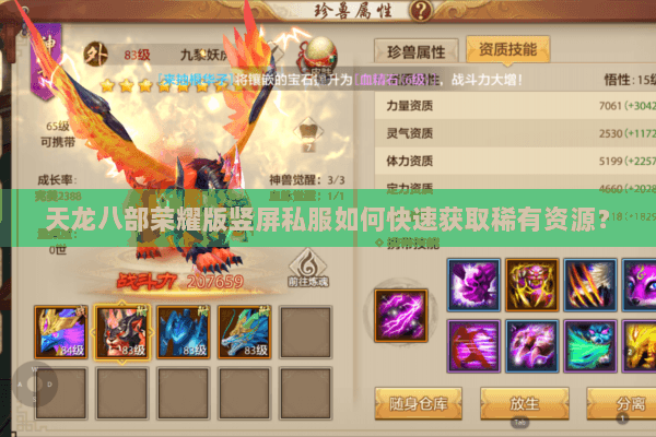 天龙八部荣耀版竖屏私服如何快速获取稀有资源? 天龙八部荣耀版竖屏私服如何快速获取稀有资源?