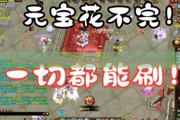 天龙八部私服为何频繁崩溃？三大症结深度解析