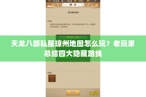 天龙八部私服琼州地图怎么玩?老玩家总结四大隐藏路线 天龙八部私服琼州地图怎么玩?老玩家总结四大隐藏路线