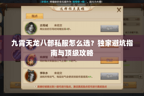 九霄天龙八部私服怎么选?独家避坑指南与顶级攻略 九霄天龙八部私服怎么选?独家避坑指南与顶级攻略