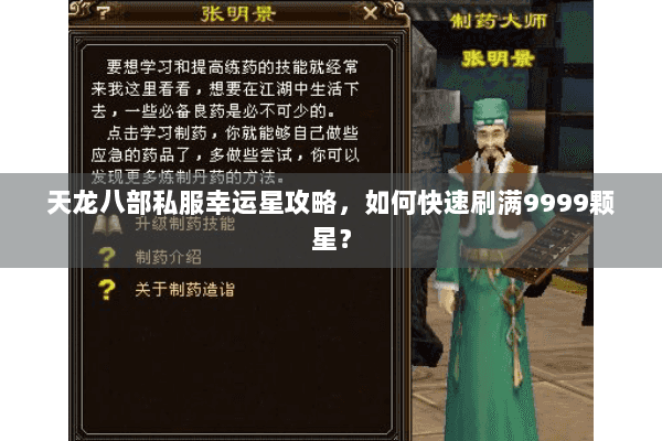 天龙八部私服幸运星攻略,如何快速刷满9999颗星? 天龙八部私服幸运星攻略,如何快速刷满9999颗星?