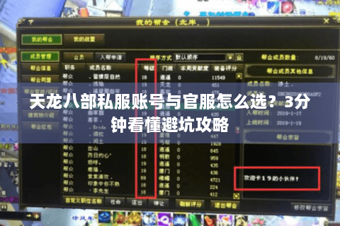 天龙八部私服账号与官服怎么选?3分钟看懂避坑攻略 天龙八部私服账号与官服怎么选?3分钟看懂避坑攻略