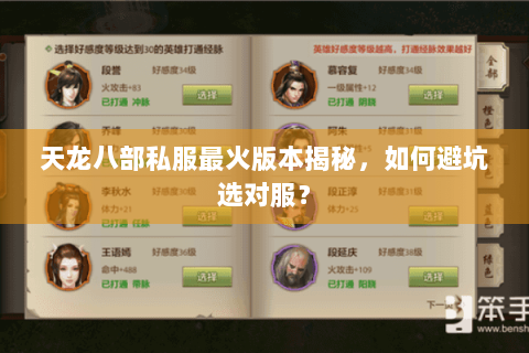 天龙八部私服最火版本揭秘,如何避坑选对服? 天龙八部私服最火版本揭秘,如何避坑选对服?