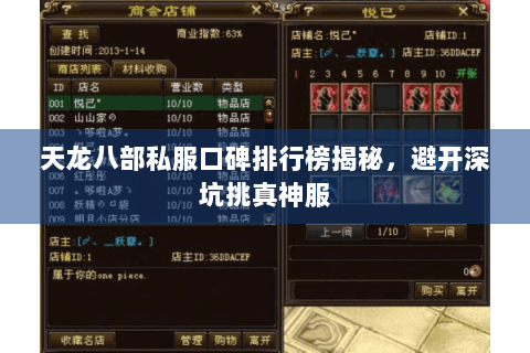 天龙八部私服口碑排行榜揭秘,避开深坑挑真神服 天龙八部私服口碑排行榜揭秘,避开深坑挑真神服