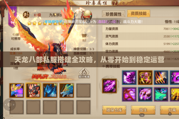 天龙八部私服搭建全攻略,从零开始到稳定运营 天龙八部私服搭建全攻略,从零开始到稳定运营