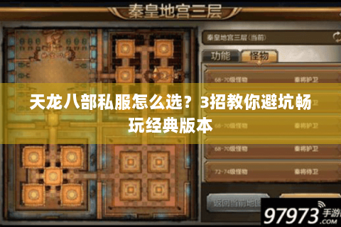 天龙八部私服怎么选？3招教你避坑畅玩经典版本