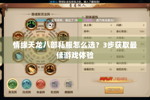 情缘天龙八部私服怎么选?3步获取最佳游戏体验 情缘天龙八部私服怎么选?3步获取最佳游戏体验