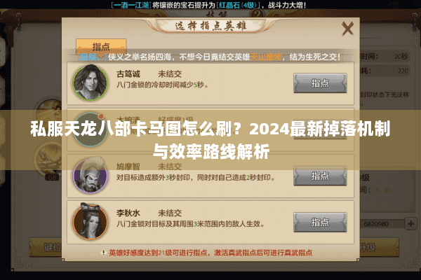 私服天龙八部卡马图怎么刷？2024最新掉落机制与效率路线解析