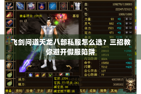 飞剑问道天龙八部私服怎么选?三招教你避开假服陷阱 飞剑问道天龙八部私服怎么选?三招教你避开假服陷阱