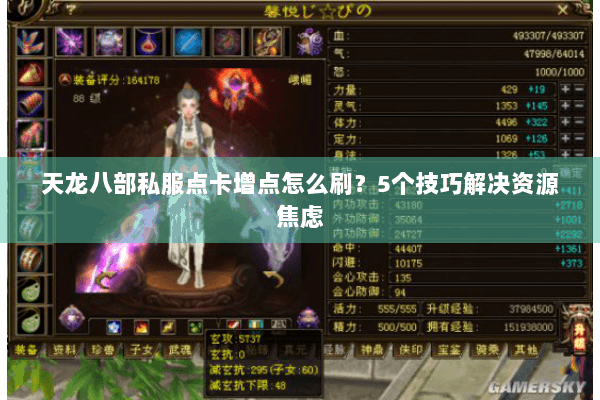 天龙八部私服点卡增点怎么刷?5个技巧解决资源焦虑 天龙八部私服点卡增点怎么刷?5个技巧解决资源焦虑