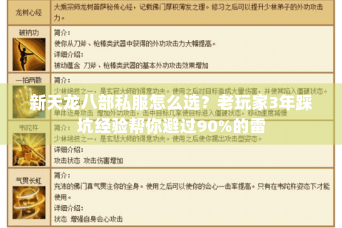 新天龙八部私服怎么选?老玩家3年踩坑经验帮你避过90%的雷 新天龙八部私服怎么选?老玩家3年踩坑经验帮你避过90%的雷