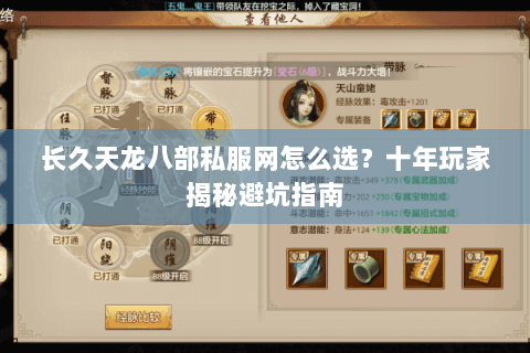 长久天龙八部私服网怎么选?十年玩家揭秘避坑指南 长久天龙八部私服网怎么选?十年玩家揭秘避坑指南