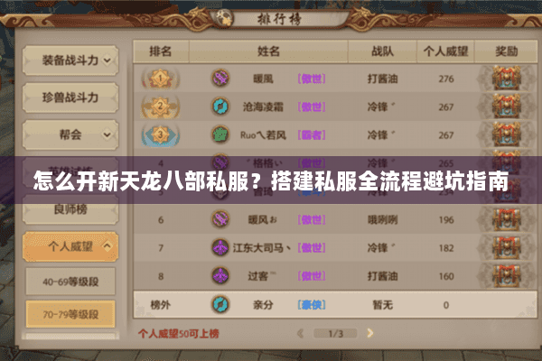 怎么开新天龙八部私服?搭建私服全流程避坑指南 怎么开新天龙八部私服?搭建私服全流程避坑指南