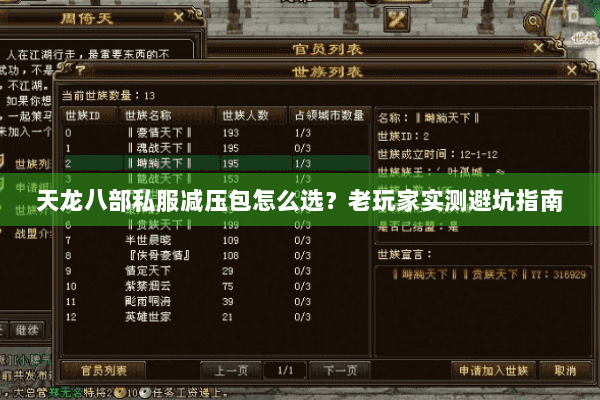 天龙八部私服减压包怎么选？老玩家实测避坑指南