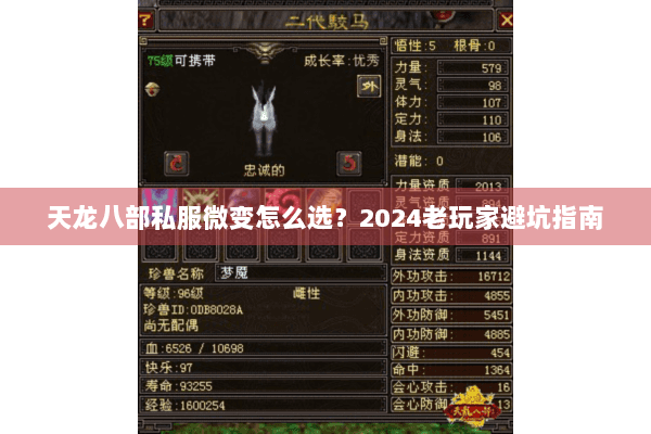 天龙八部私服微变怎么选?2024老玩家避坑指南 天龙八部私服微变怎么选?2024老玩家避坑指南