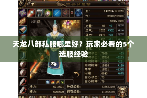 天龙八部私服哪里好?玩家必看的5个选服经验 天龙八部私服哪里好?玩家必看的5个选服经验